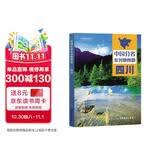 第二版 四川地图册（标准行政区划 地形地理 区域规划 交通旅游 乡镇村庄 办公出行 全景展示）-中国分省系列地图册 四川省