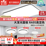雷士（NVC）吸顶灯客厅灯简约现代LED照明灯具全屋套餐卧室灯-光鸿 【舒适光】智控客厅2室2厅风扇灯