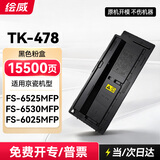 绘威TK-478粉盒适用京瓷FS-6525MFP打印机粉盒 FS-6530MFP墨盒 FS-6025MFP碳粉 FS-6030MFP墨粉盒 硒鼓大容量