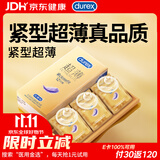 杜蕾斯（durex）避孕套安全套紧型超薄12只小号装情趣用品情侣物品计生成人
