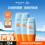 Mistine蜜丝婷小黄帽防晒霜乳【超值囤货】60ml*2+40ml军训男女通用