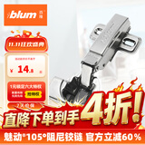 百隆（BLUM）奥地利魅动105°集成阻尼铰链静音小角度缓冲插装可悬停衣柜五金 魅动105°全盖 集成阻尼