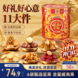 三只松鼠坚果零食礼盒1454g/1451g混发零食炒货发财桶出游团购送礼送长辈