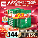 天章 （TANGO）A4打印纸70g500张*10包 新绿天章【豪华品质】白纸双面打印复印纸 洁白顺滑不卡纸 整箱5000张
