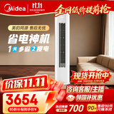 美的出品 华凌空调【价保11.11】 省电神机Pro3匹柜机  一级能效双排纯铜管 KFR-72LW/N8HA1Ⅲ-D