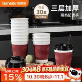 特美居（temeiju）一次性咖啡杯纸杯加厚防烫杯子食品级水杯瓦楞商务茶杯30套带盖