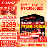 微星（MSI） i5 12400F/14400F/RTX3060/4060/5060Ti黑悟空三角洲游戏主机电脑台式机组装电脑主机DIY整机 配置五i5 12400F丨256G丨RTX3060