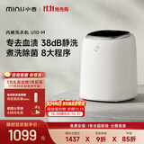 小吉（MINIJ）内裤洗衣机0.5kg迷你内衣裤专用 洗烘一体 去血渍 变频 【内衣裤专洗】U10-M内衣机
