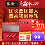 张宝山铁棍山药粉礼盒555g 脾胃营养代餐粉节日礼品送父母长辈支持团购
