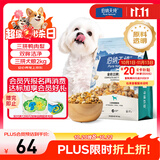 伯纳天纯鸭肉梨冻干三拼狗粮2kg/4斤