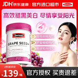 Swisse【双11】斯维诗葡萄籽烟酰胺片美白丸褪黑美白内服抗氧化亮肤维C 【美白防晒】葡萄籽烟酰胺 180粒*1瓶