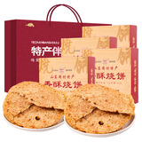 粒粒辛山东周村特产烧饼芝麻薄脆饼干4盒2味甜咸味烧饼济南青岛旅游手信  烧饼大礼包（甜味+咸味各2盒）