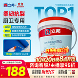 立邦厨房卫生间防水涂料阳台墙地面通用京雅居彩色柔韧型18kg