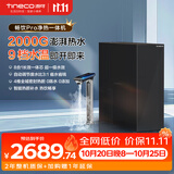 添可11.11开门红 净水器饮万畅饮Pro2000G通量大流速加热直饮机家用厨房台下式净热一体机厨下式家用