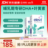 爱乐维复合维生素哺乳期 dha孕妇黄金素叶黄素60粒*2 孕期DHA母乳