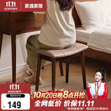 家逸实木梳妆凳简约软包凳子卧室化妆凳家用网红化妆凳带扣马鞍凳