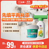 立邦荷净墙面修补滚筒补墙防霉耐水翻新墙面修复内墙乳胶漆500g+2500g