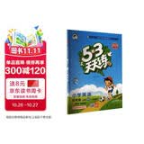 2026秋季53天天练小学英语四年级上册WY外研版（三年级起点）五三天天练5 3天天练5.3天天练5·3天天练学霸培优学霸提优