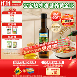 爷爷的农场核桃油热炒油250ml 进口凉拌辅食用油 送宝宝婴儿6-12月辅食谱