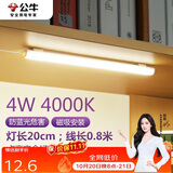 公牛（BULL）LED酷毙灯宿舍寝室家用磁吸灯【4瓦4000K/无开关/线长0.8m】