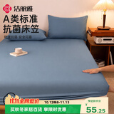 洁丽雅（Grace）A类7A抗菌床笠学生宿舍隔脏全包床罩床垫保护套1.2m床 宾利蓝