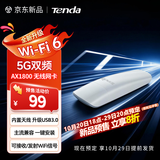 Tenda腾达USB无线网卡WiFi6 智能免驱AX1800 双频5G网卡 台式机专用WiFi接收器 无线WiFi发射器 USB3.0