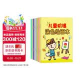 儿童阶梯涂色绘画本全12册2-3-6岁幼儿园涂鸦填色绘本图画绘画 