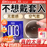 第六感避孕套 003超薄套套36只组合 情趣安全套男用套套成人京东自营