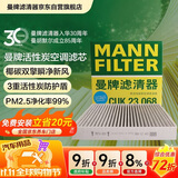 曼牌滤清器（MANNFILTER）空调滤清器空调滤芯CUK23068适配红旗23-25款H5/H6/HQ9/HS7奔腾M9