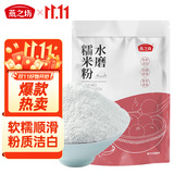 燕之坊 水磨糯米粉1斤（烘焙原料 粗粮杂粮粉 汤圆糍粑雪媚娘青团 ） 
