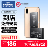 诺希适用苹果XSMax电池【3C认证丨免费到店安装】适用iPhoneXSMax手机内置电池更换服务3500mAh大容量