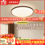 雷士（NVC）【包安装】中古风舒适光护眼吸顶灯超薄客厅卧室吸顶灯宋式美学