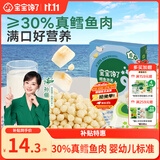 宝宝馋了婴幼儿泡芙鳕鱼味36g婴儿零食泡芙球不添加食盐宝宝零食6月+