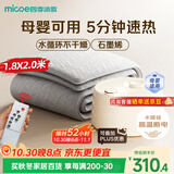四季沐歌（MICOE）水暖毯电热毯【缺水断电】电褥子水暖炕水循环床垫1.8米x2米双人