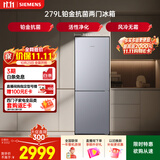 西门子（SIEMENS）279L两门小冰箱 小户型优选 风冷无霜 铂金抗菌 活性净化  家用电冰箱BCD-279W(KG33NV141C)