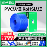 毕亚兹  六类千兆工程网线【0.55±0.02mm纯铜芯】CAT6类非屏蔽双绞线 家装网络监控POE线305米一箱