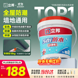 立邦防水涂料堵漏王防水胶卫生间厨房阳台防水浆料快涂宝五合一 18KG