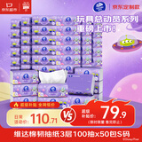 维达（Vinda）抽纸棉韧3层100抽*50包S码 京东定制玩具总动员整箱