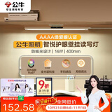 公牛（BULL）护眼壁挂家用全光谱MW-A40AD无极调光调色读写酷毙灯40CM 14W