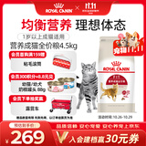 皇家猫粮 成猫猫粮 营养均衡 F32 通用粮 1-7岁 4.5KG【宠物金选】