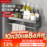 美厨（MAXCOOK）厨房多功能置物架 壁挂式调料调味架免打孔厨具收纳挂杆挂钩40cm