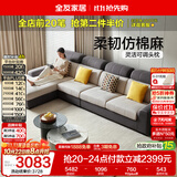 全友家居 现代简约风仿棉麻布艺沙发客厅家用贵妃位L型转角沙发家具
