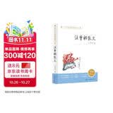 汪曾祺散文人教版初中初中生阅读指导书系精编导读课外读物难字注音散文集人教版初中阅读指导暑期预习名家散文集中小学生阅读指导大字排版备考练习初中生必读课外书