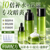 透真积雪草水乳护肤套装美白提亮祛黄保湿补水B5修复屏障生日礼物