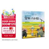 世界经典童话  国际大师轻绘本 《穿靴子的猫》 课外阅读 阅读 课外书暑假作业 一升二暑假衔接 小升初暑假衔接 