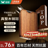 双枪乌金檀菜板 百年龄整木砧案板家用切菜食品抗菌防霉实木40*27*2.5