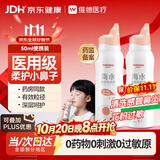 维德海盐水喷鼻儿童专用生理盐水鼻腔清洗鼻炎喷雾剂50ml*2