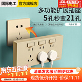 国际电工（FDD）暗装拓扩展式插座86型转换器延伸插座面板一开五孔带开关一转多 【金色-21孔】向右扩展+独立开关 