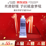 欧舒丹薰衣草护手霜30ml轻薄触感沁爽润泽便携法国进口双11送礼物