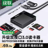绿联USB/Type-C读卡器3.0高速 支持SD/TF/CF/MS相机监控内存卡多卡多读 适用电脑苹果17/16/iPad/手机